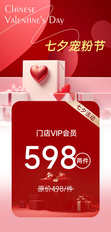 七夕宠粉节_源文件下载_PSD格式_1125X2351像素-浪漫,爱心,七夕活动-作品编号:2025101909525334-志‛ۛ设˒网