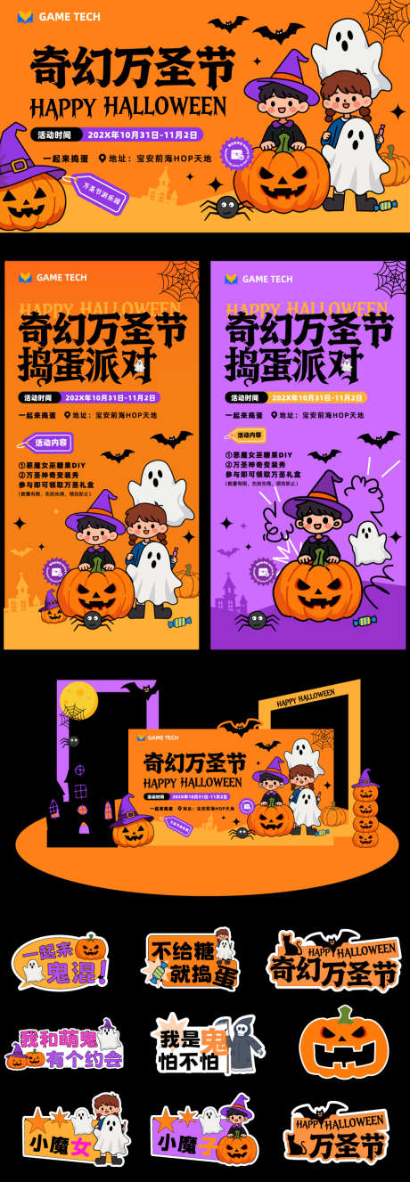 万圣节活动美陈布置源文件18_源文件下载_AI格式_1000X2884像素-可爱,卡通,南瓜-作品编号:2025101909593871-志·设ˇ网