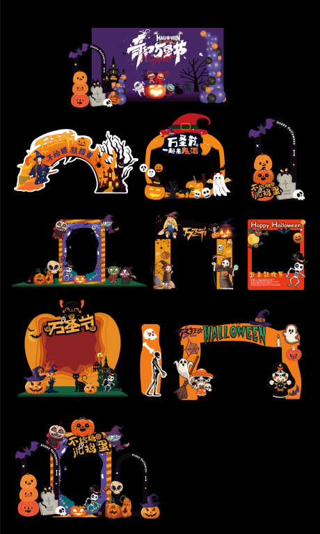 万圣节活动美陈布置源文件10_源文件下载_AI格式_1600X2664像素-打卡,游乐场,异形-作品编号:2025101910121157-志˰设ˌ网