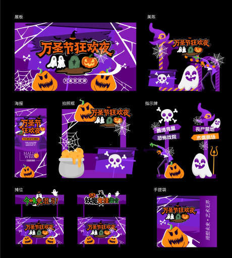 万圣节活动美陈布置源文件02_源文件下载_AI格式_1600X1779像素-鬼魂,打卡,拍照-作品编号:2025101910143856-志˒设˜网