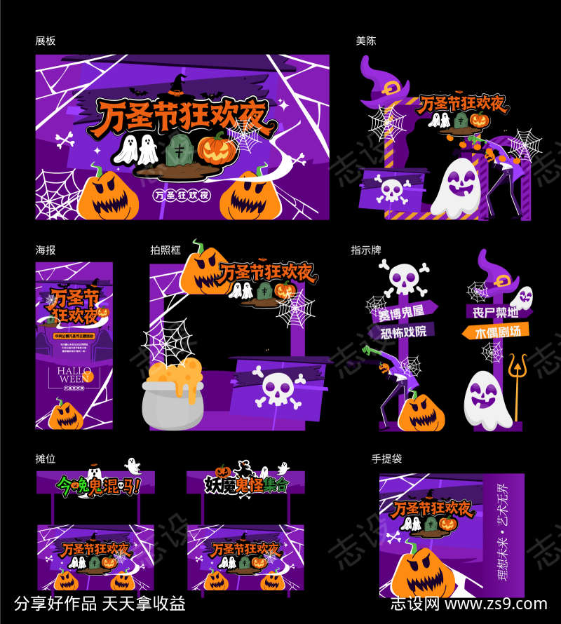 万圣节活动美陈布置源文件02