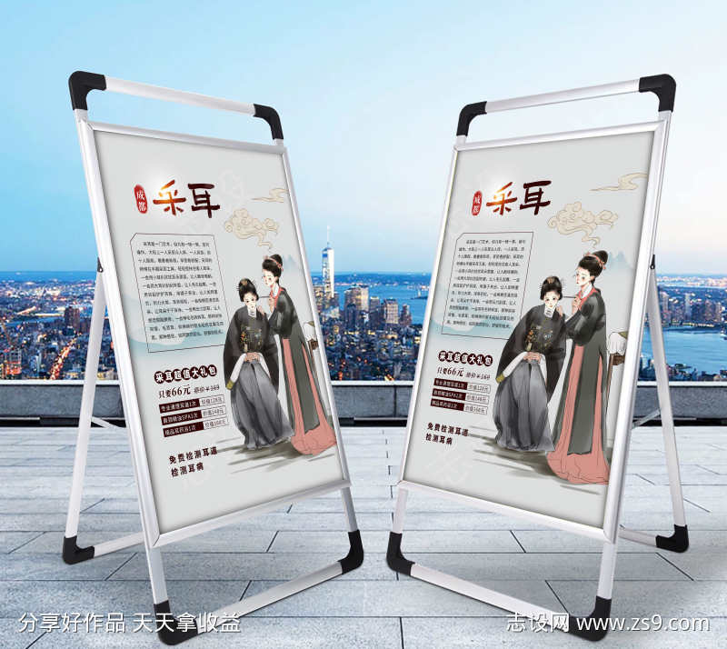 新中式养生采耳按摩店推拿宣传海报展板