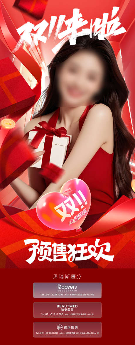 双11海报设计_源文件下载_PSD格式_1125X2875像素-广告设计,设计,女神卡-作品编号:2025101910168496-志ʹ֣֤֚֫֗ׄ设˯网