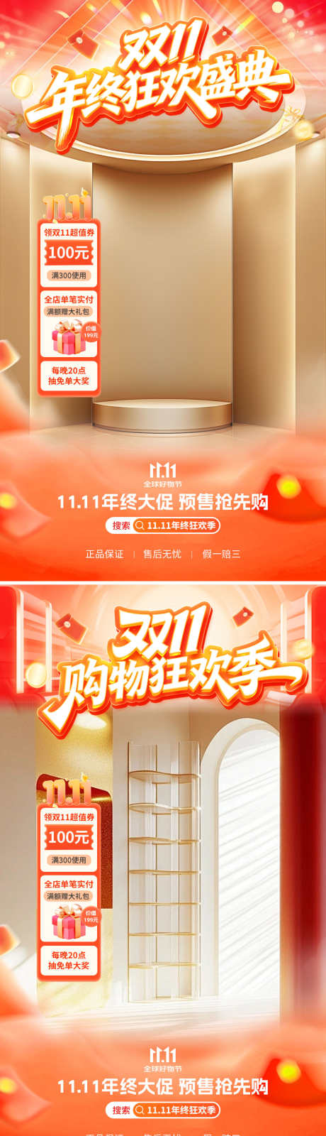 双11年终狂欢盛典直播间_源文件下载_PSD格式_1500X5354像素-年终大促,狂欢,预热-作品编号:2025101910339038-志·设′网