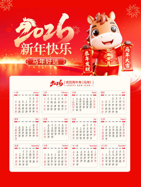 2026日历福马贺岁马年吉祥新年挂历_源文件下载_PSD格式_7087X9449像素-海报,新年,简洁-作品编号:2025101910365385-志˒设’网