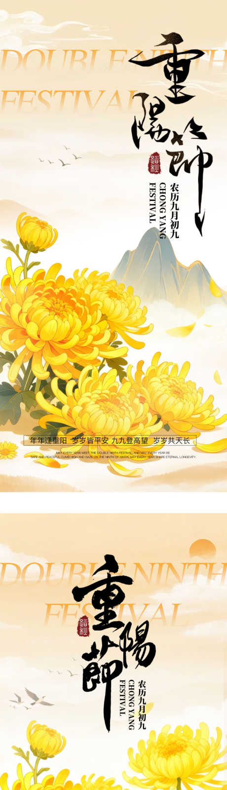 重阳节海报_源文件下载_PSD格式_1080X4780像素-中国传统节日,系列,插画-作品编号:2025101910345032-志˙设‛ۛ网