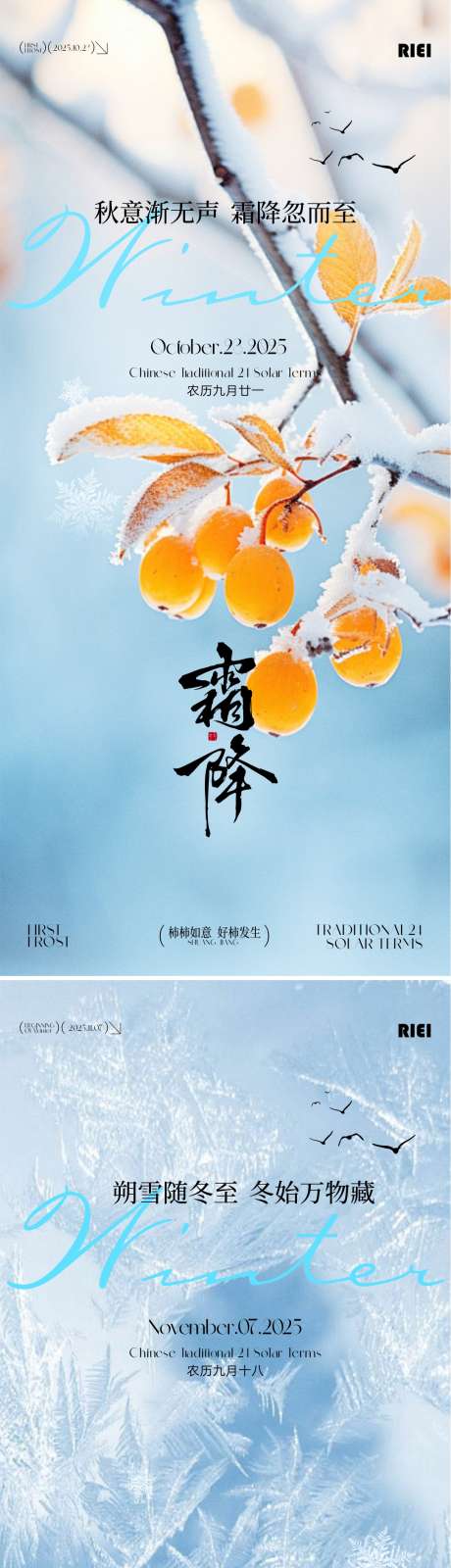 霜降立冬节气海报_源文件下载_CDR格式_1081X4690像素-冬天,雪花,柿子-作品编号:2025101910358863-志˒设˒网