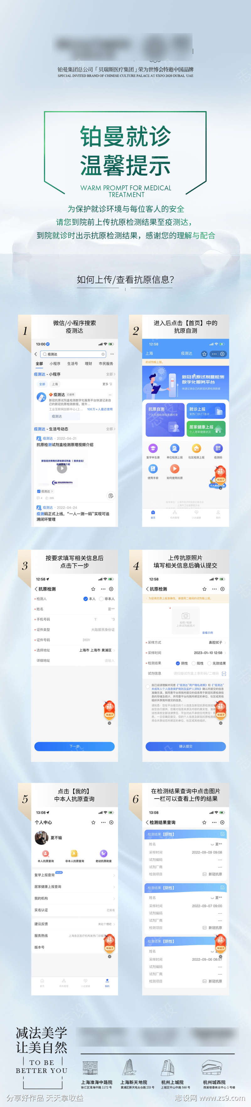 软件APP预约流程长图设计