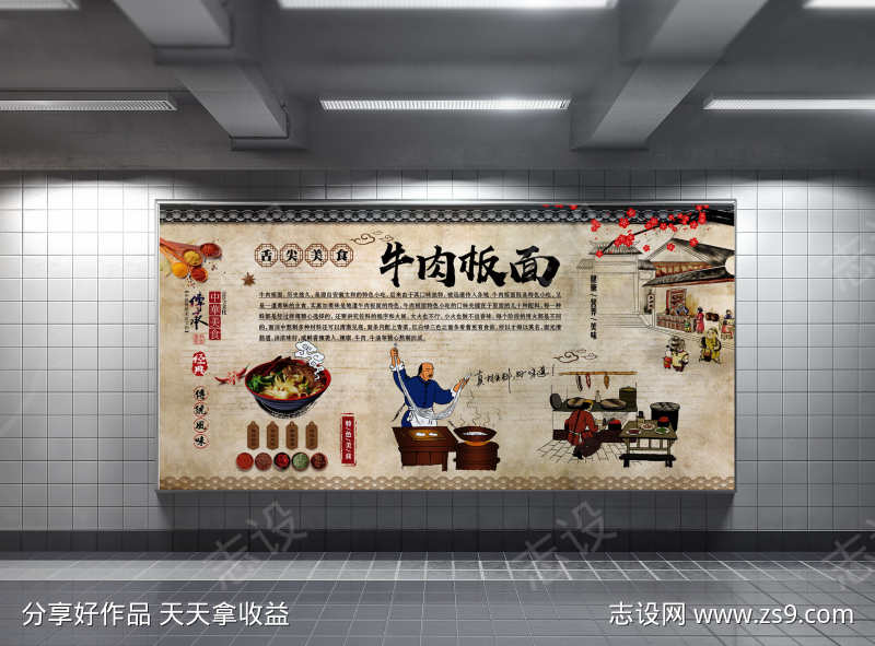 餐饮美食特色牛肉板面面食宣传展板