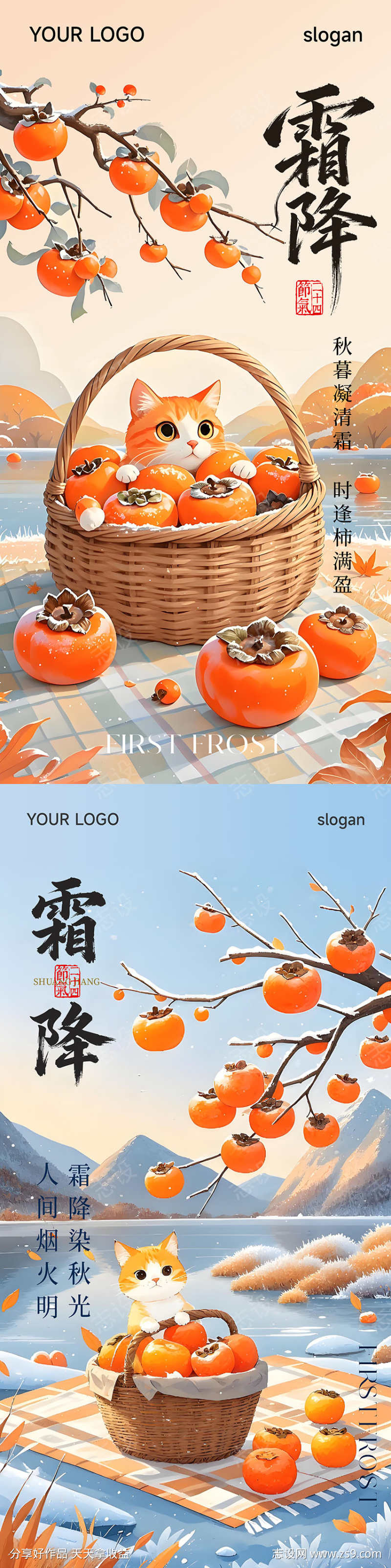 霜降节气海报