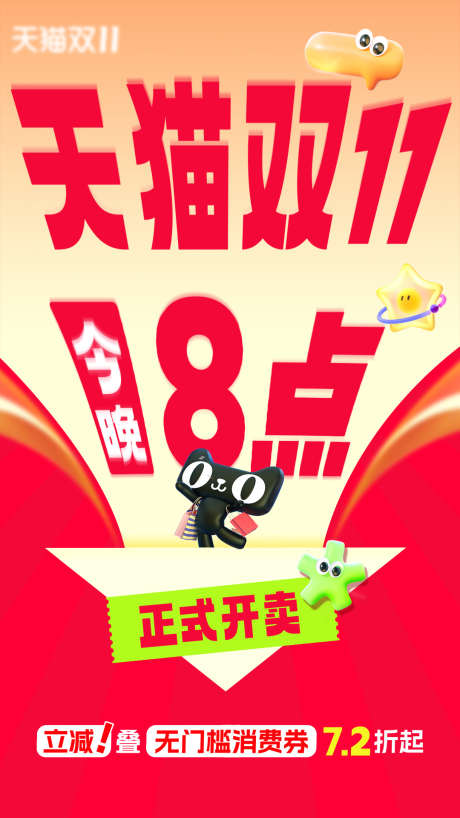 电商促销大字报_源文件下载_PSD格式_1080X1920像素-降价,618,双12-作品编号:2025101910598073-志˜设′网