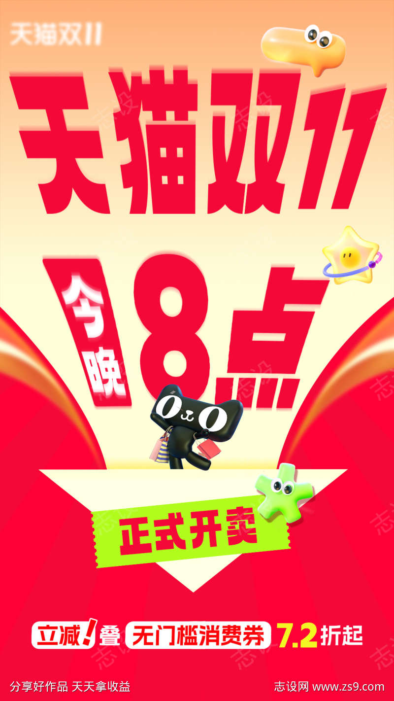 电商促销大字报