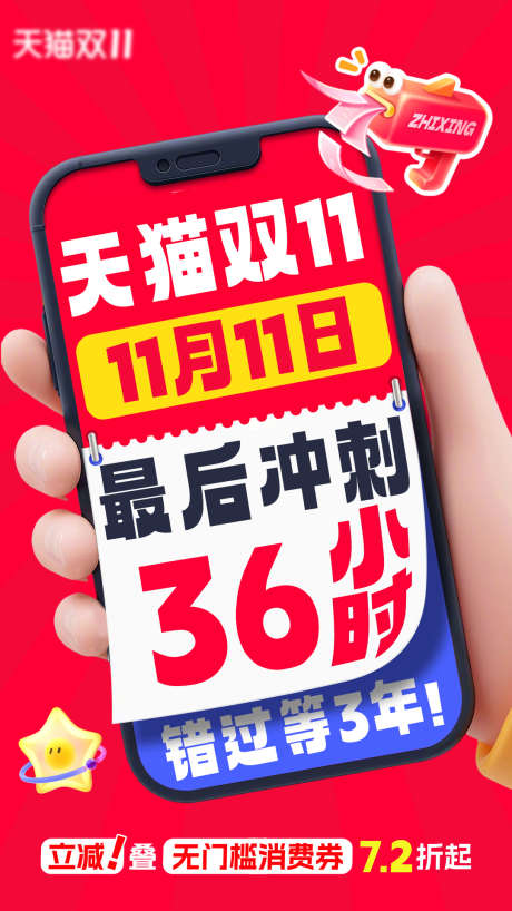 电商促销大字报_源文件下载_PSD格式_1080X1920像素-京东,天猫,双11-作品编号:2025101911035317-志‛ۛ设˜网