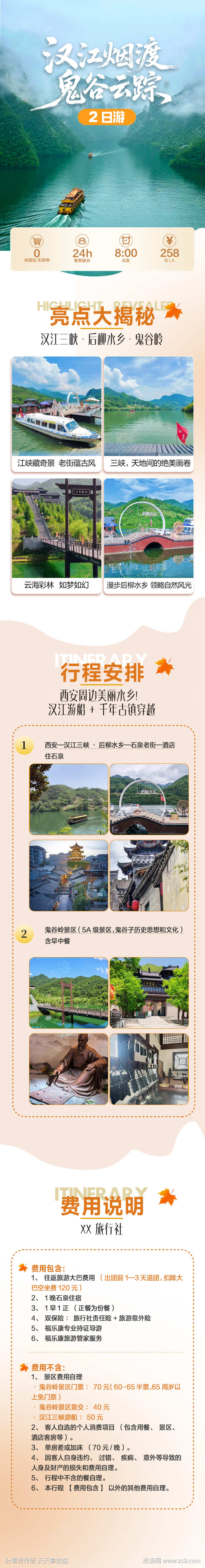 长江三峡旅游长图