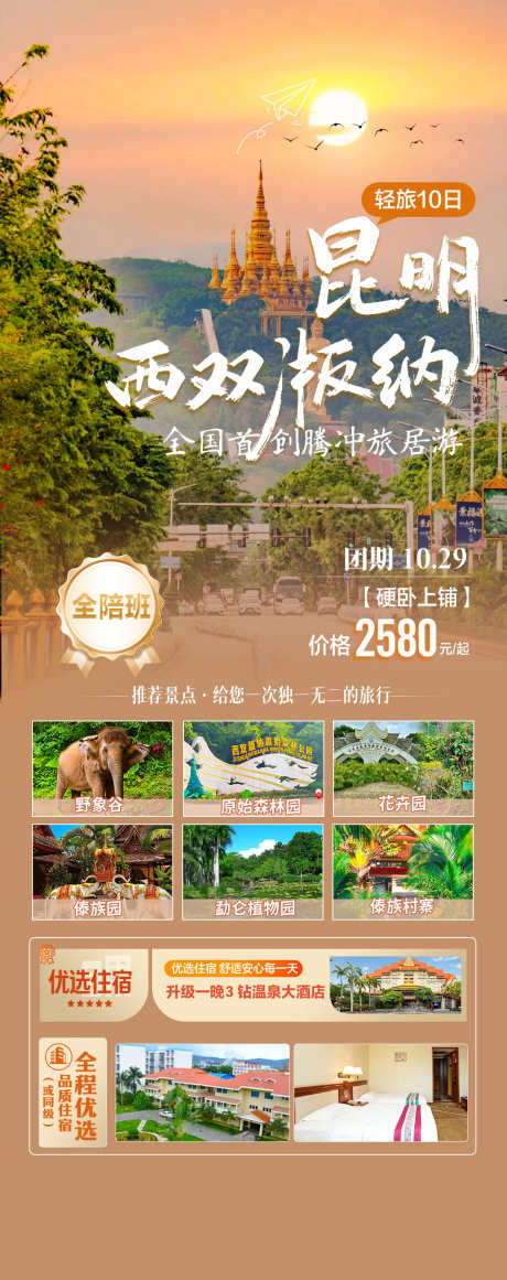 昆明西双版纳旅游海报_源文件下载_PSD格式_1080X2725像素-旅游海报,西双版纳,旅游-作品编号:2025101911057819-志,设˙网