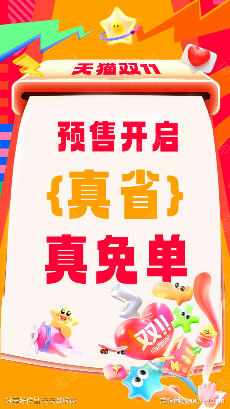 电商促销大字报