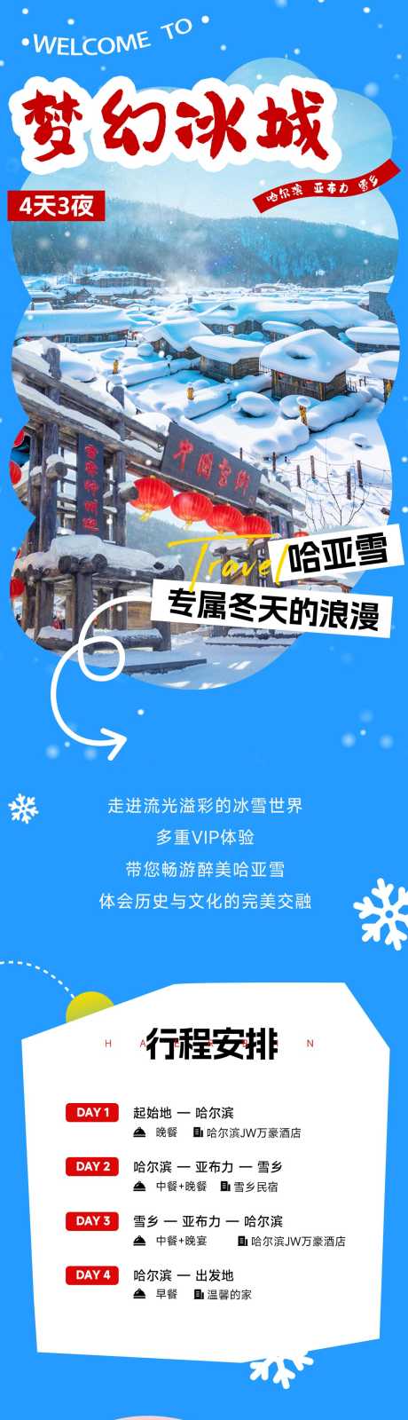 哈尔滨雪乡亚布力冬季旅游海报_源文件下载_PSD格式_1080X6470像素-风景,介绍,行程-作品编号:2025101911078674-志˓设′网