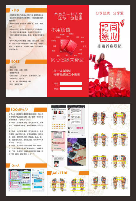 中医三折页_源文件下载_CDR格式_1838X2702像素-穴位,足底,养生-作品编号:2025101811576126-志‘设·网