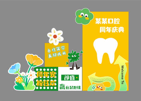 口腔美陈拍照打卡_源文件下载_CDR格式_4724X3381像素-布置,派对,效果图-作品编号:2025101813415815-志˰设ʹ֣֤֚֫֗ׄ网