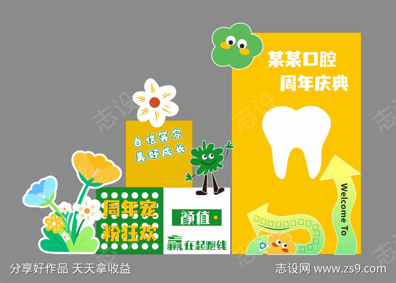 口腔美陈拍照打卡