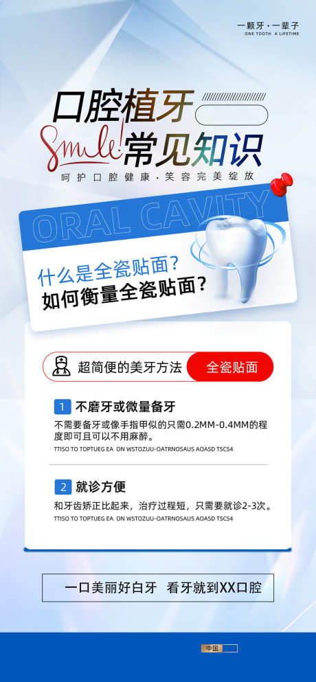 口腔知识科普_源文件下载_PSD格式_1134X2448像素-窝沟封闭,涂氟,儿牙-作品编号:2025101811545371-志ˆ设˲͓͕͔͐͑͗ٚٛٙ网