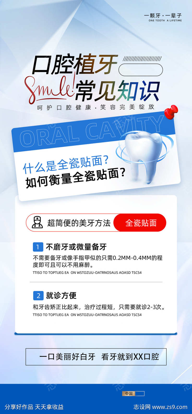 口腔知识科普