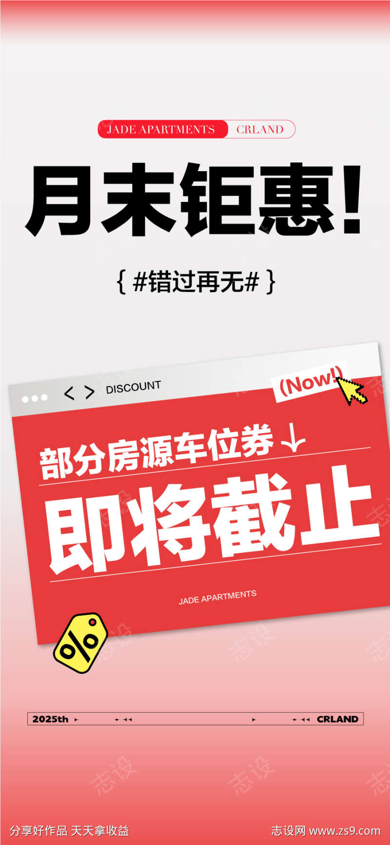 月末钜惠错过再无特惠截止倒计时