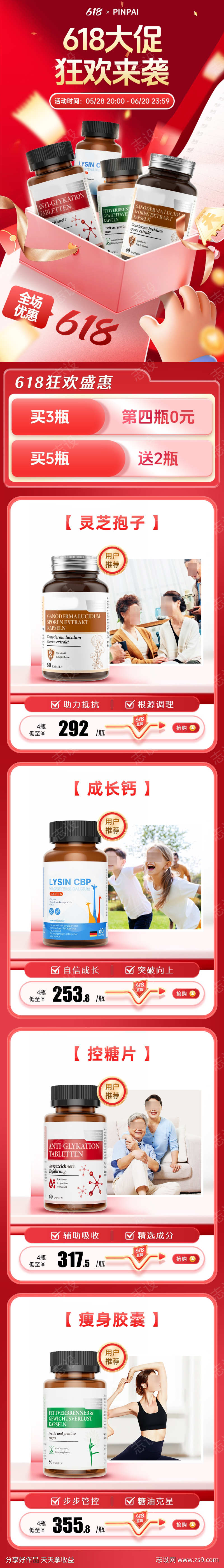 电商首页大促页面模板