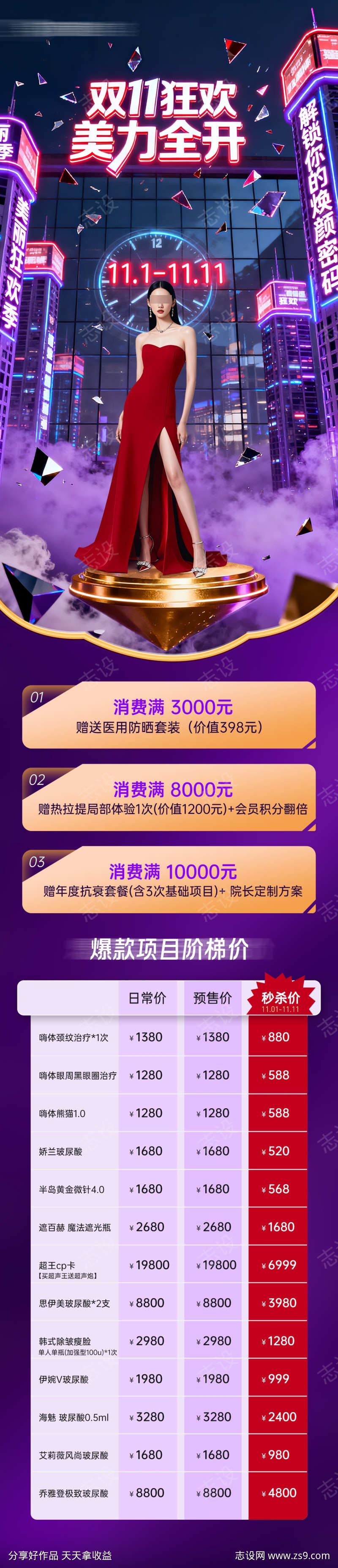 医美双十一项目活动价格长图