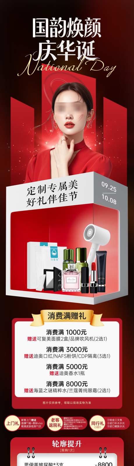 医美国庆轮廓固定玻尿酸肉毒项目卡_源文件下载_PSD格式_1080X5818像素-消费礼物,项目卡项,肉毒-作品编号:2025101814194808-志`设˒网