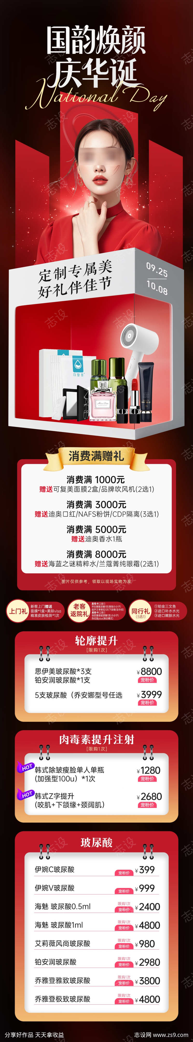 医美国庆轮廓固定玻尿酸肉毒项目卡