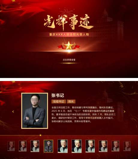 法院人物光荣事迹一体机界面_源文件下载_PSD格式_1920X2202像素-光荣,人物事迹,照片-作品编号:2025101815503276-志.设.网