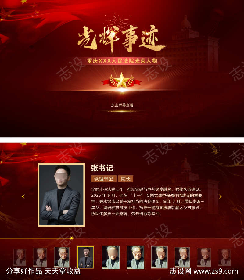 法院人物光荣事迹一体机界面