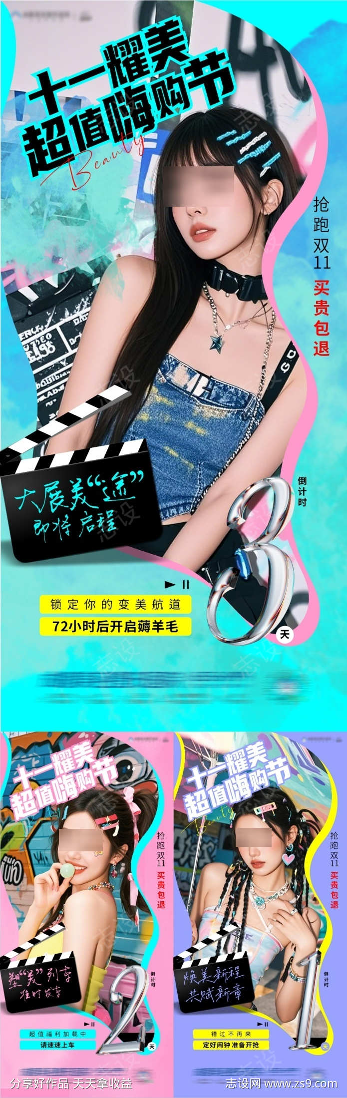 直播倒计时海报