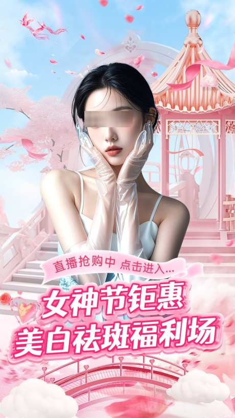 女神节直播封面海报_源文件下载_PSD格式_900X1600像素-直播促销,直播封面,女神节-作品编号:2025101809122251-志˓设·网