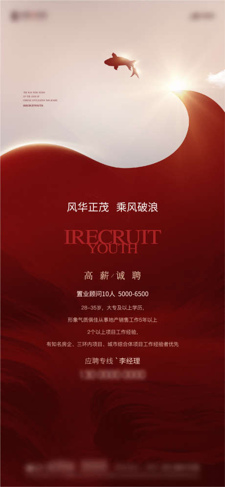 招聘海报 _源文件下载_PSD,AI格式_1083X2342像素-房地产,招聘,招募-作品编号:2025101702702346-志ˆ设˯网