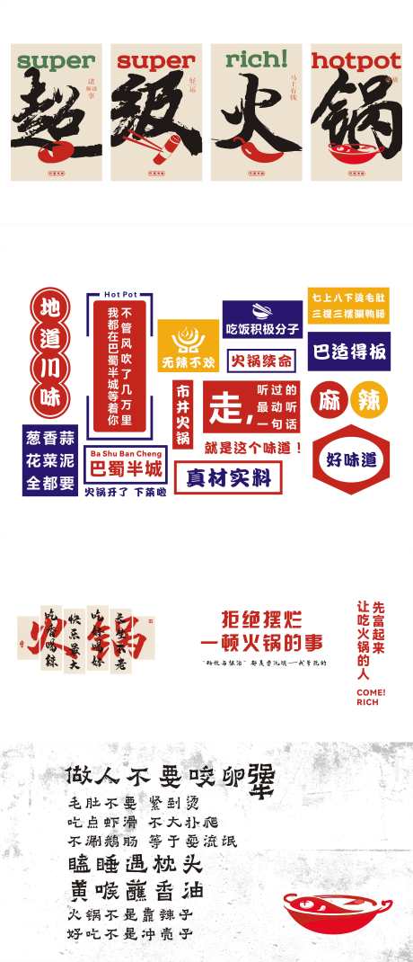 火锅店装饰墙面_源文件下载_CDR格式_4734X11011像素-墙面,氛围包装,店铺-作品编号:2025101702717429-志˰设`网