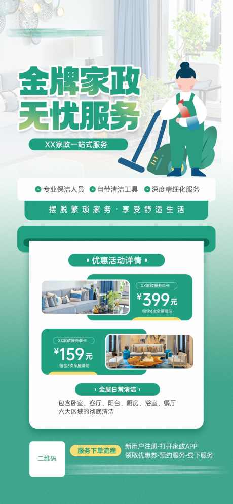 家政服务海报_源文件下载_PSD格式_1242X2688像素-家政,服务,优惠-作品编号:2025101702423672-志͵设˰网