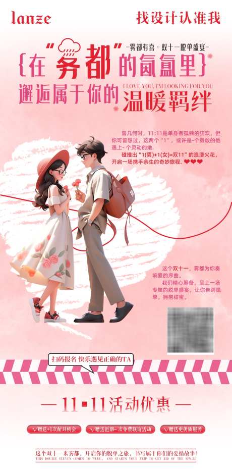 重庆双十一相亲宣传海报_源文件下载_PSD格式_1080X2200像素-平面设计,线上广告,朋友圈广告设计-作品编号:2025101811585178-志ˉ设’网