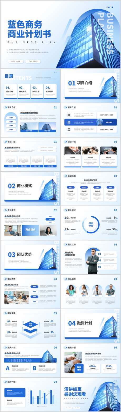 商业项目计划书PPT_源文件下载_PSD格式_1212X4105像素-商业,计划书,融资-作品编号:2025101701412348-志·设˜网