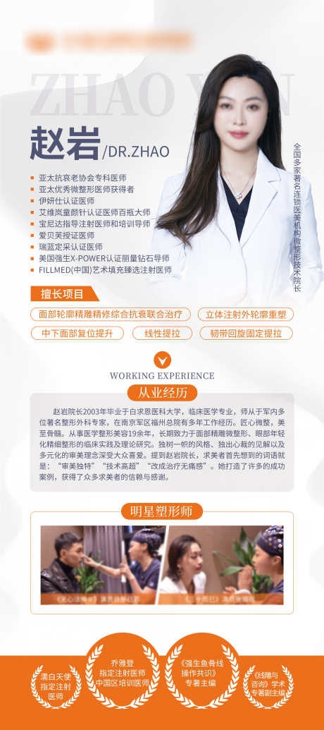 专家简介展架_源文件下载_PSD格式_2268X5102像素-易拉宝,专家简介,排版-作品编号:2025101701855868-志‛ۛ设˘网