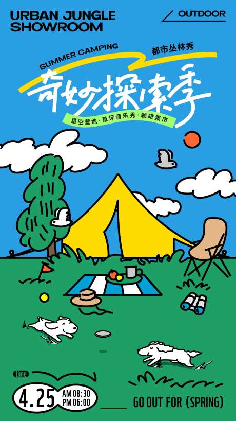 创意卡通插画宠物露营派对海报_源文件下载_CDR格式_1949X3465像素-创意,时尚,潮流-作品编号:2025101702370997-志’设‘网