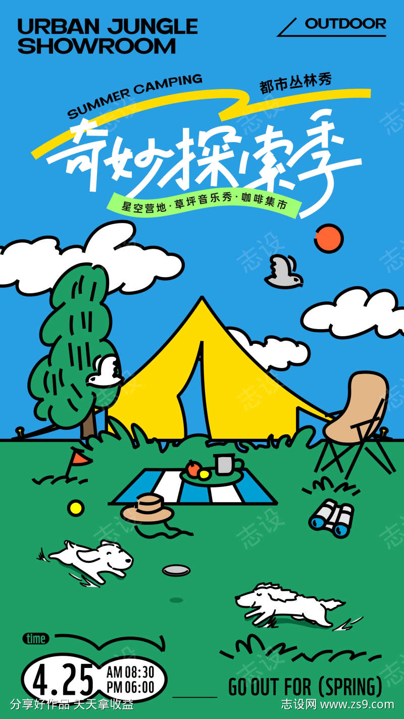 创意卡通插画宠物露营派对海报