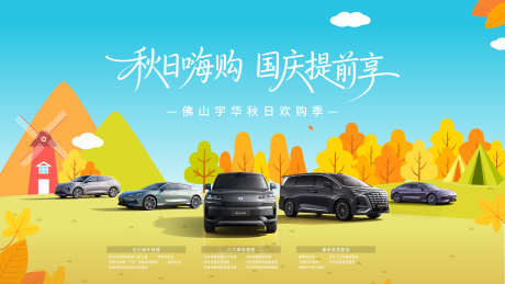 汽车秋日背景板_源文件下载_PSD格式_4535X2551像素-简约,团购,汽车-作品编号:2025101911512586-志ʹ֣֤֚֫֗ׄ设ˈ̹网