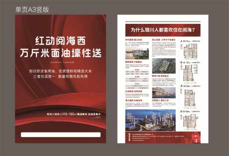 DM单页设计_源文件下载_AI格式_4238X2890像素-户型折页,DM单页,房地产DM单页-作品编号:2025101911414513-志‛ۛ设·网