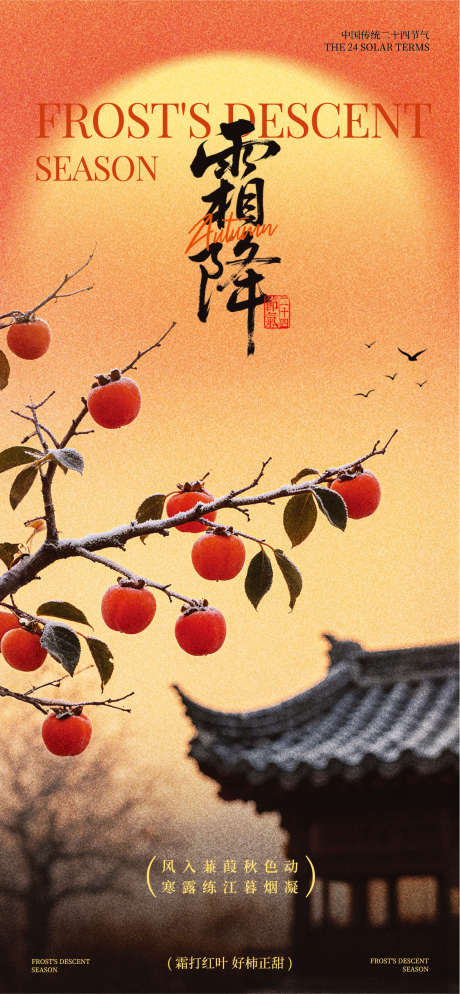 地产霜降节气_源文件下载_AI格式_1285X2778像素-质感,大气,霜降-作品编号:2025101911592175-志`设‛ۛ网