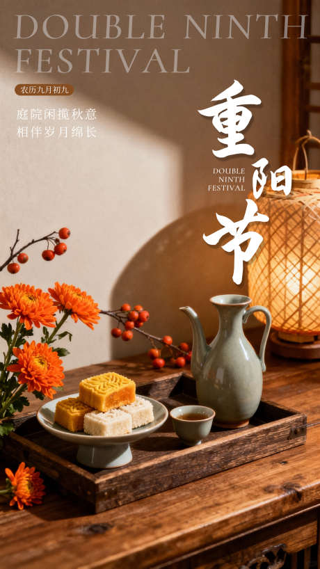 重阳节海报_源文件下载_PSD格式_1440X2560像素-重阳节,花朵,中式-作品编号:2025101911589289-志ʹ֣֤֚֫֗ׄ设`网
