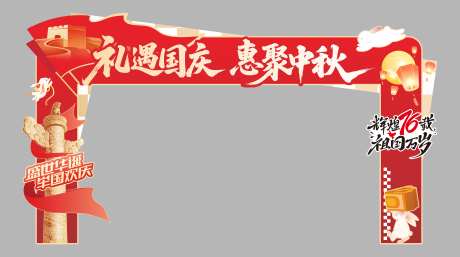 礼遇红色拱门_源文件下载_CDR格式_9290X5200像素-背景板,拱门,礼遇-作品编号:2025101912021525-志ʹ֣֤֚֫֗ׄ设˒网