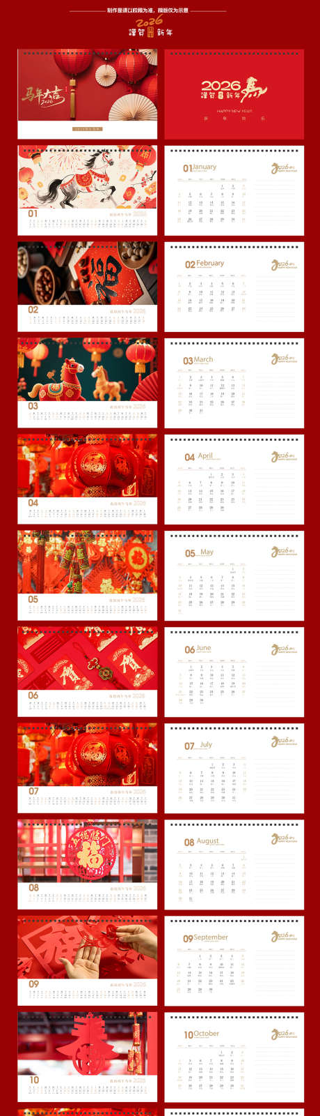 2026马年新年台历_源文件下载_AI格式_1200X4859像素-红金,高雅,版式-作品编号:2025101912066616-志˒设˘网