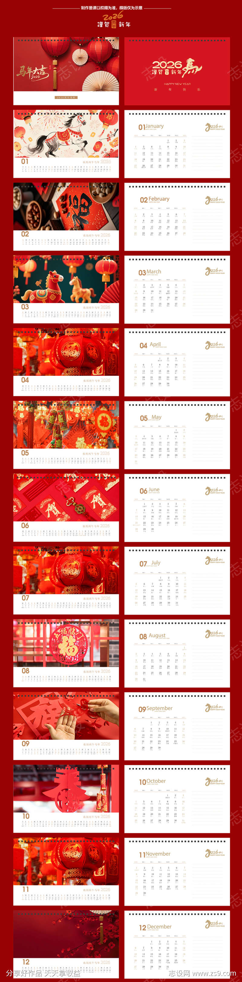 2026马年新年台历